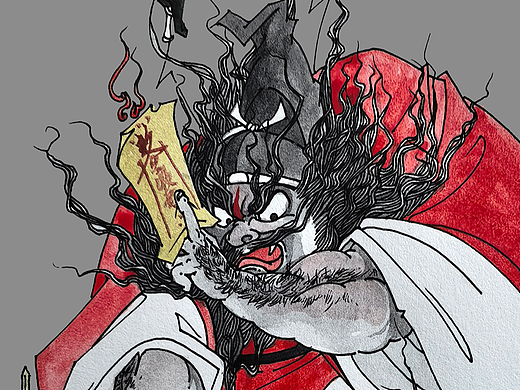 浪费可耻——钟馗百态图