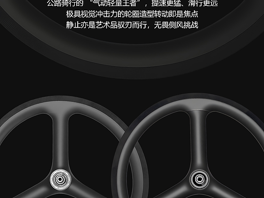 碳纤维轮毂详情页