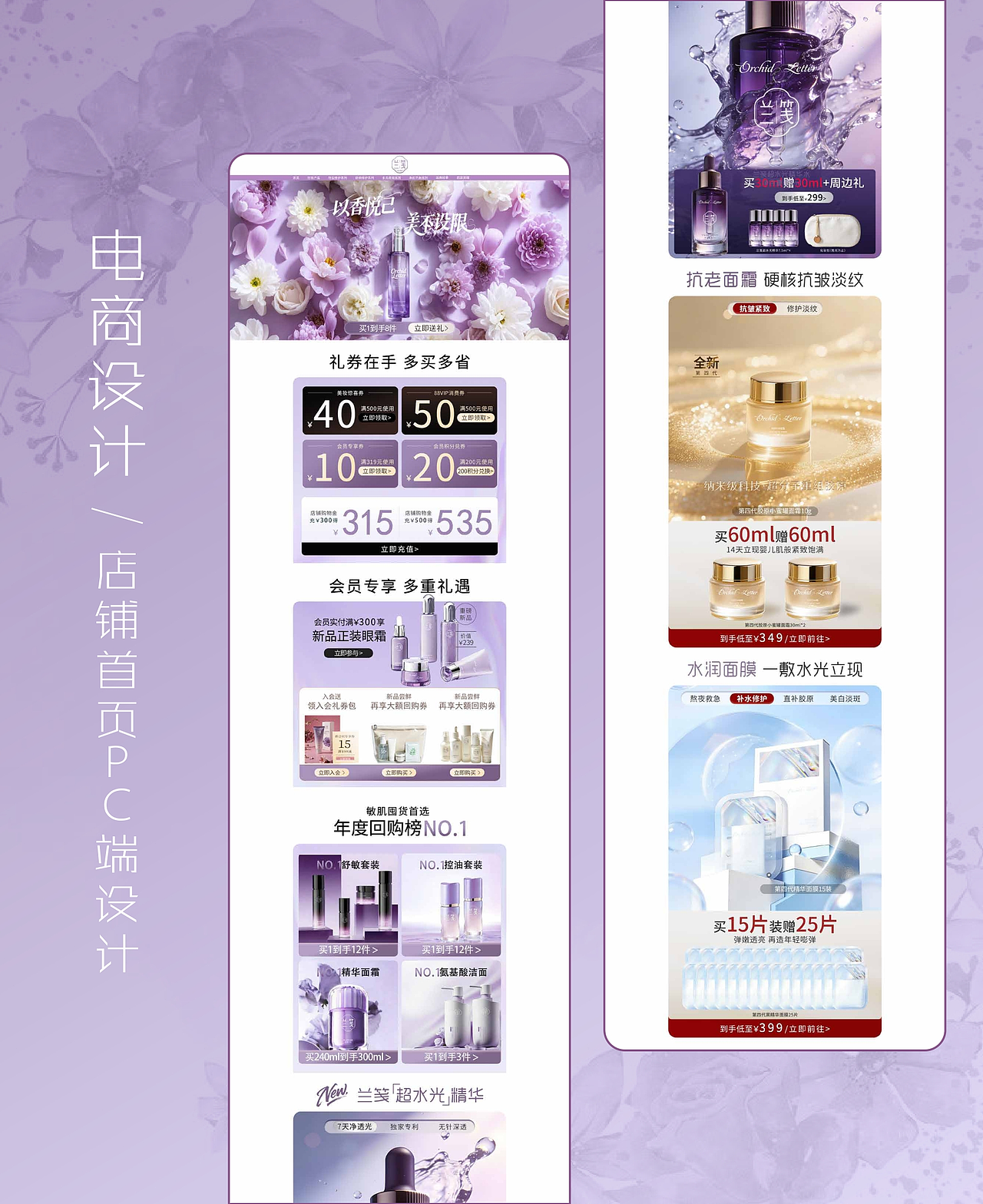 以笺为礼，予肌肤温柔呵护｜兰笺电商视觉（图ZNDA1MDA4MzEy） - 电商 - 站酷设计师叫我清补凉原创素材 - 站酷ZCOOL