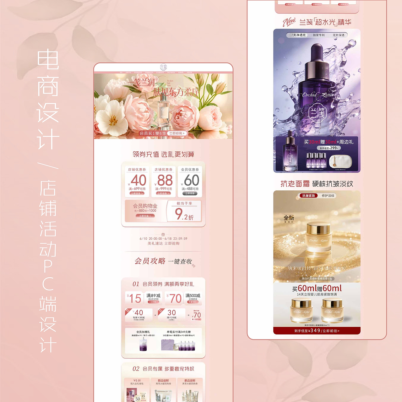 以笺为礼，予肌肤温柔呵护｜兰笺电商视觉（图ZNDA1MDA4MzE2） - 电商 - 站酷设计师叫我清补凉原创素材 - 站酷ZCOOL