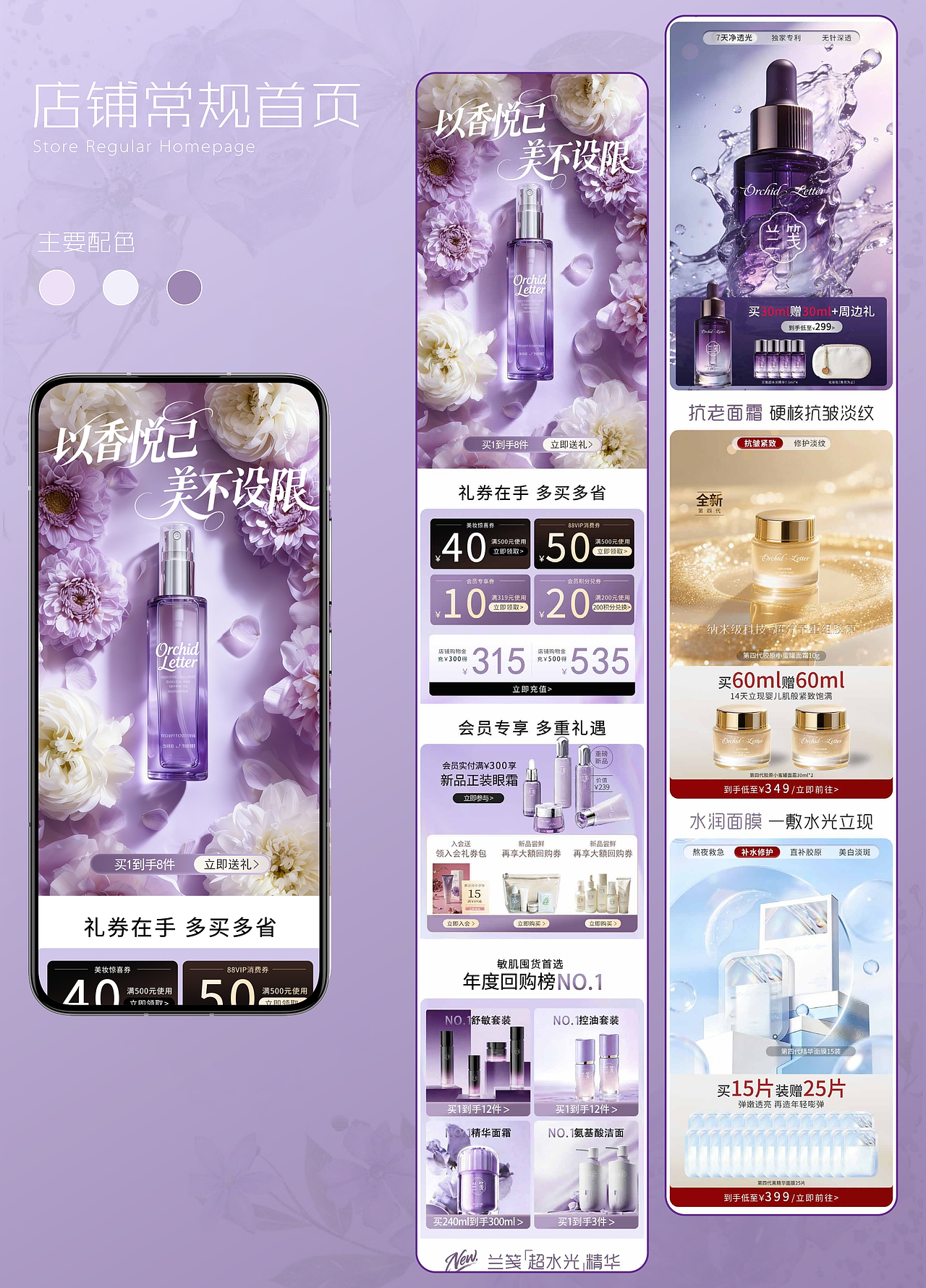 以笺为礼，予肌肤温柔呵护｜兰笺电商视觉（图ZNDA1MDA4MzI4） - 电商 - 站酷设计师叫我清补凉原创素材 - 站酷ZCOOL