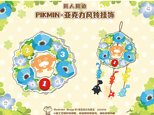 【同人周边】PIKMIN皮克敏-亚克力风铃挂饰