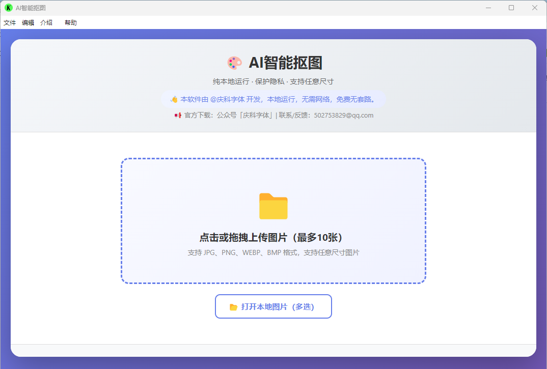 免费离线抠图神器来了！（图ZMTU1MTU0NjA=） - 资讯 - 站酷设计师郑庆科原创素材 - 站酷ZCOOL
