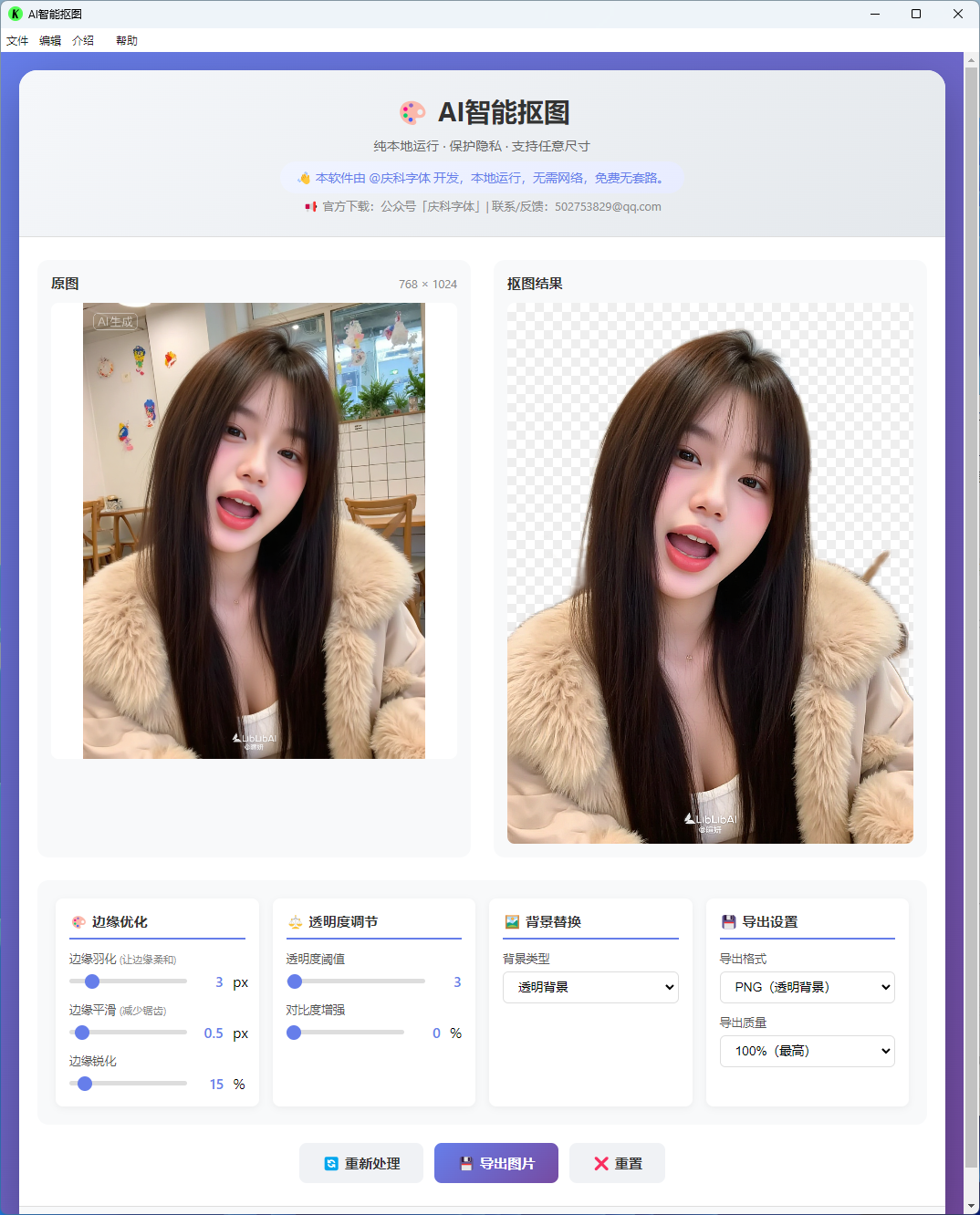 免费离线抠图神器来了！（图ZMTU1MTU0NjQ=） - 资讯 - 站酷设计师郑庆科原创素材 - 站酷ZCOOL