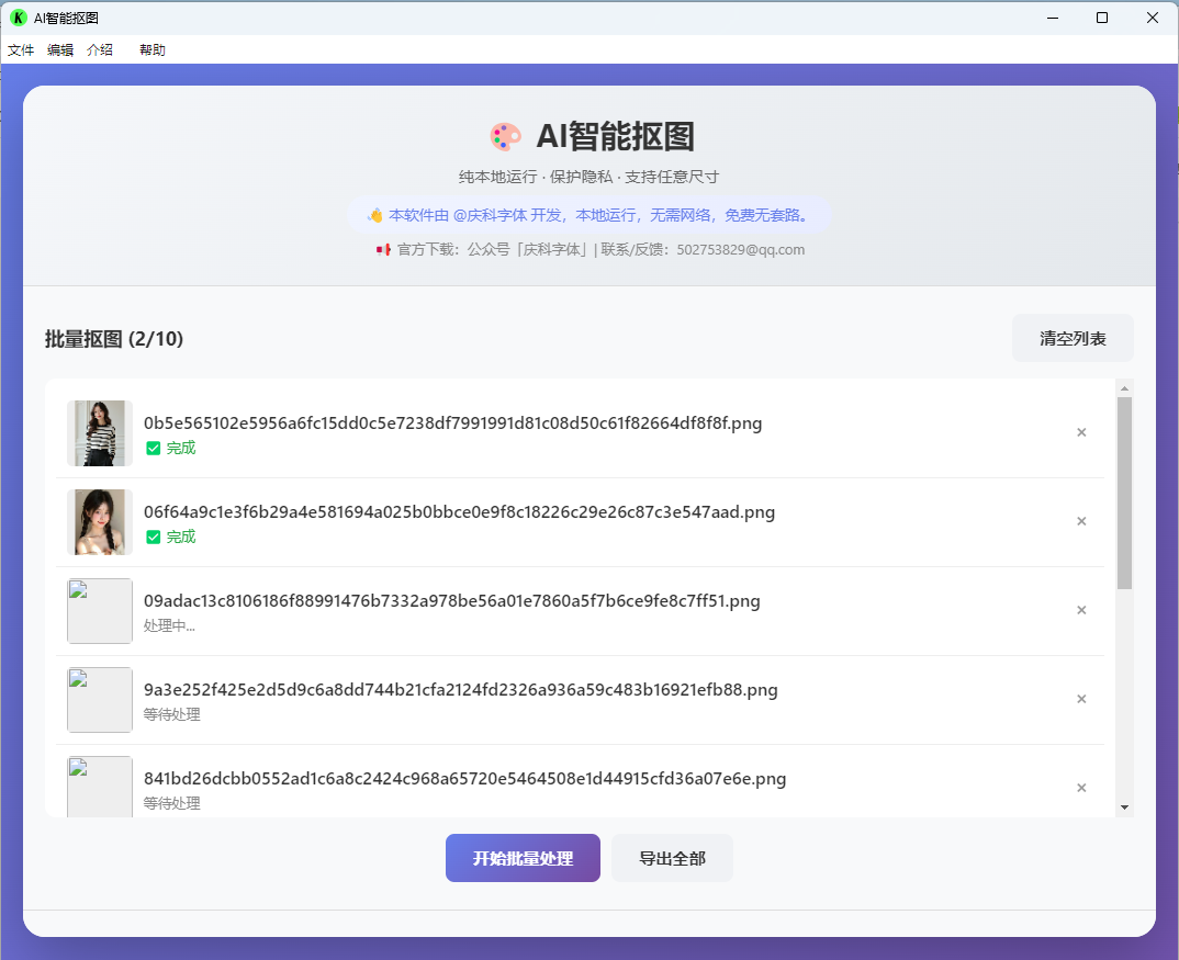 免费离线抠图神器来了！（图ZMTU1MTU0NzI=） - 资讯 - 站酷设计师郑庆科原创素材 - 站酷ZCOOL