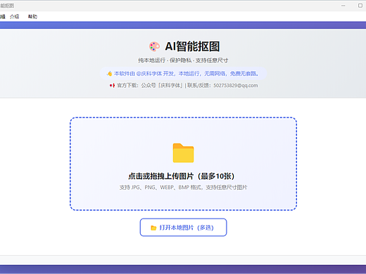 免费离线抠图神器来了！