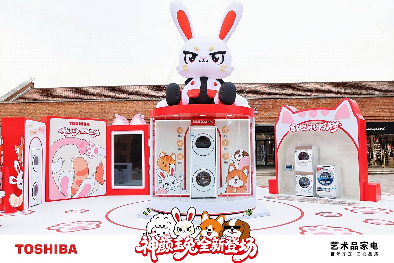 东芝「神颜玉兔」× 上海宠物时装周|萌宠家电快闪店(图ZNDA1MDE0MTcy) - 商业空间设计 - 站酷设计师两把刷空间设计原创素材 - 站酷ZCOOL