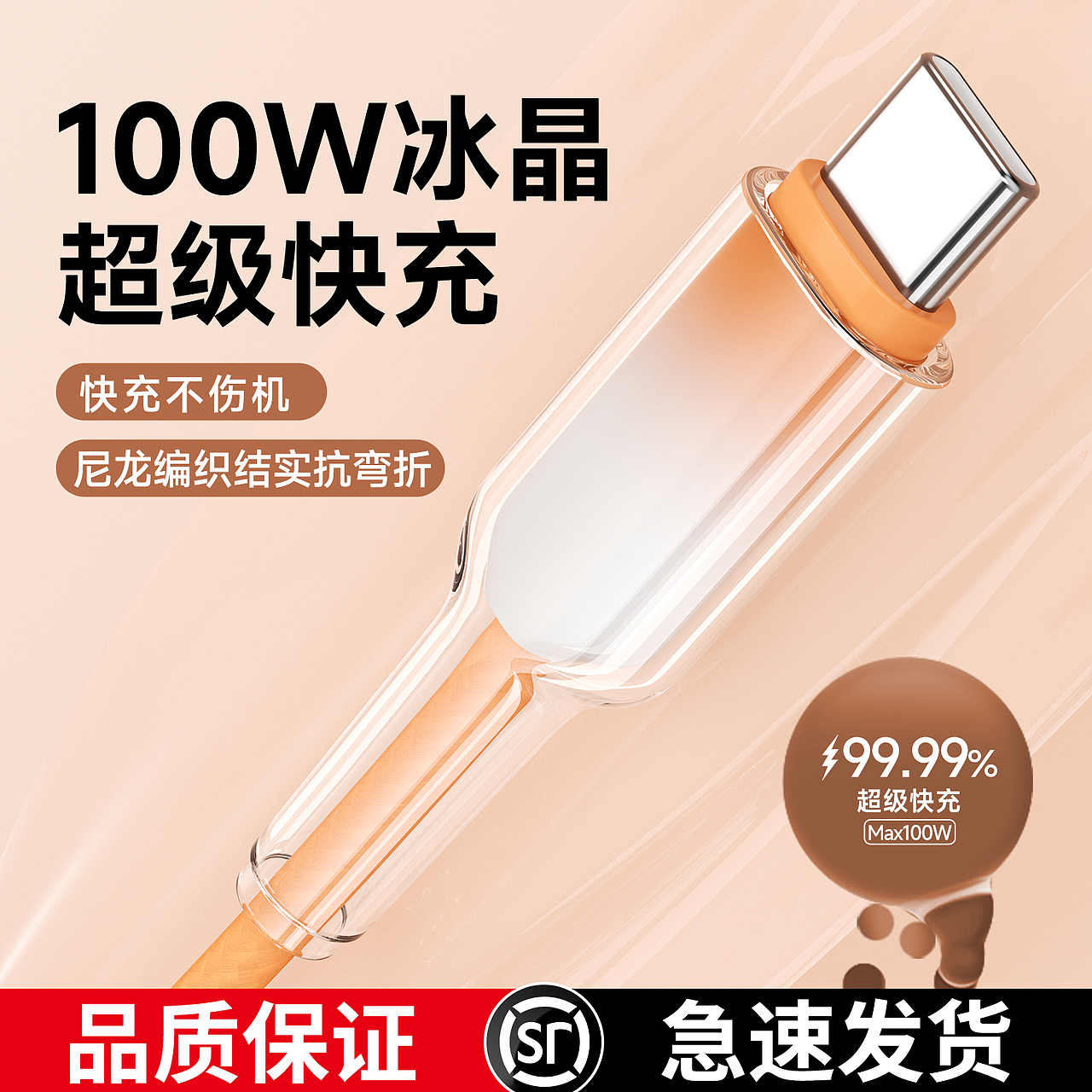 冰晶快充线主图（原创）（图ZNDA1MDE0NTMy） - 产品 - 站酷设计师设计师阿祯原创素材 - 站酷ZCOOL