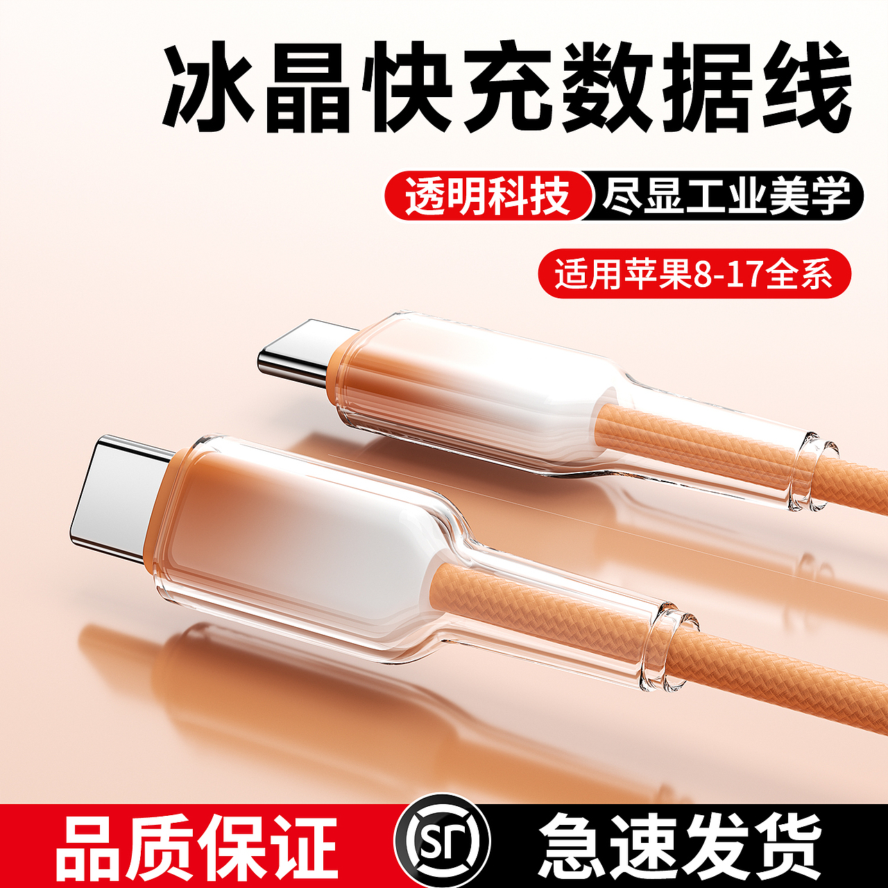 冰晶快充线主图（原创）（图ZNDA1MDE0NTQw） - 产品 - 站酷设计师设计师阿祯原创素材 - 站酷ZCOOL