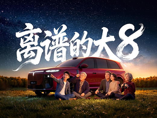 离谱的大8——藏下妈妈的少女心（个人主页-ZNzM0MDUwNDg=） - AI作品 - 站酷设计师煲仔FAN原创素材 - 站酷ZCOOL
