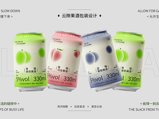 云隙 l 果酒品牌包装设计【逐浪派对】