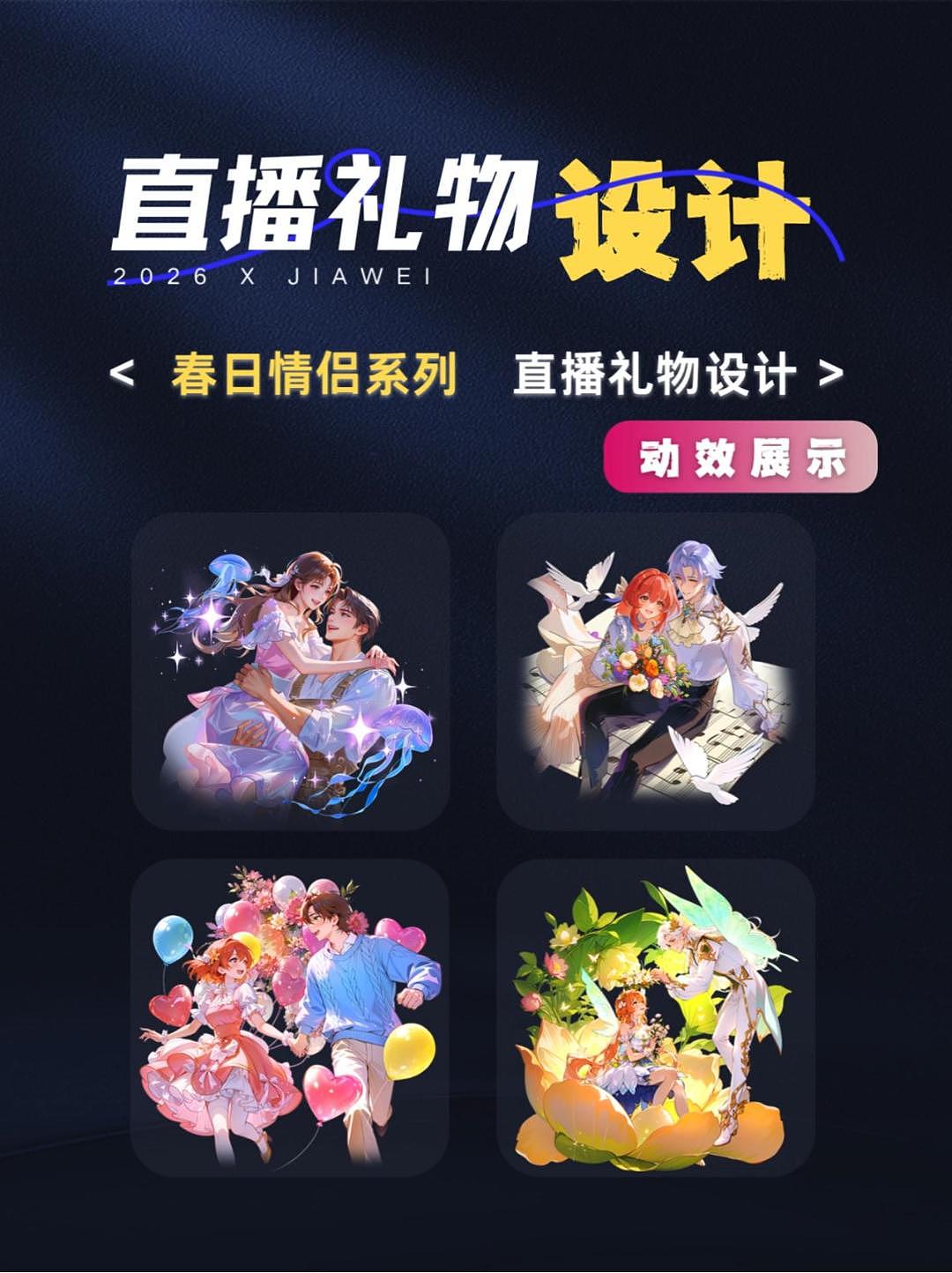 直播礼物-春季系列特效动画上新（图ZNDA1MDE5MDY4） - 动效设计 - 站酷设计师iahfg原创素材 - 站酷ZCOOL