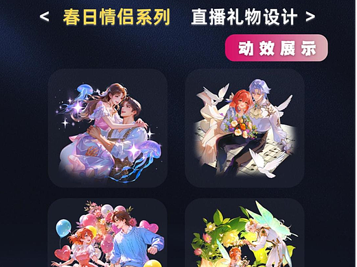 直播礼物-春季系列特效动画上新