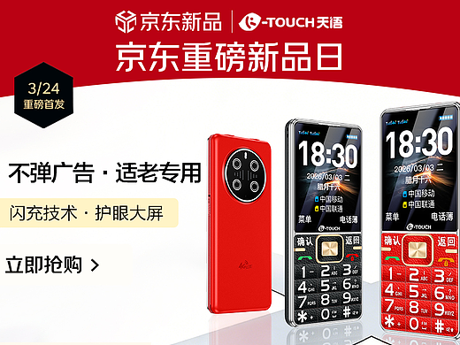 京东重磅新品推广图