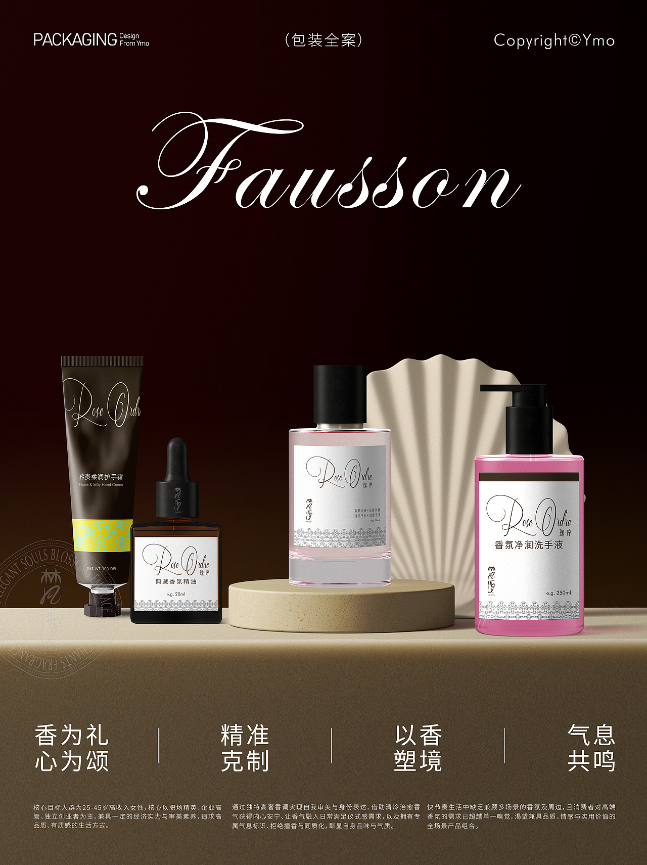 高端香水品牌设计丨让香气拥有视觉灵魂（图ZNDA1MDIyNjIw） - 品牌 - 站酷设计师熠墨创意原创素材 - 站酷ZCOOL