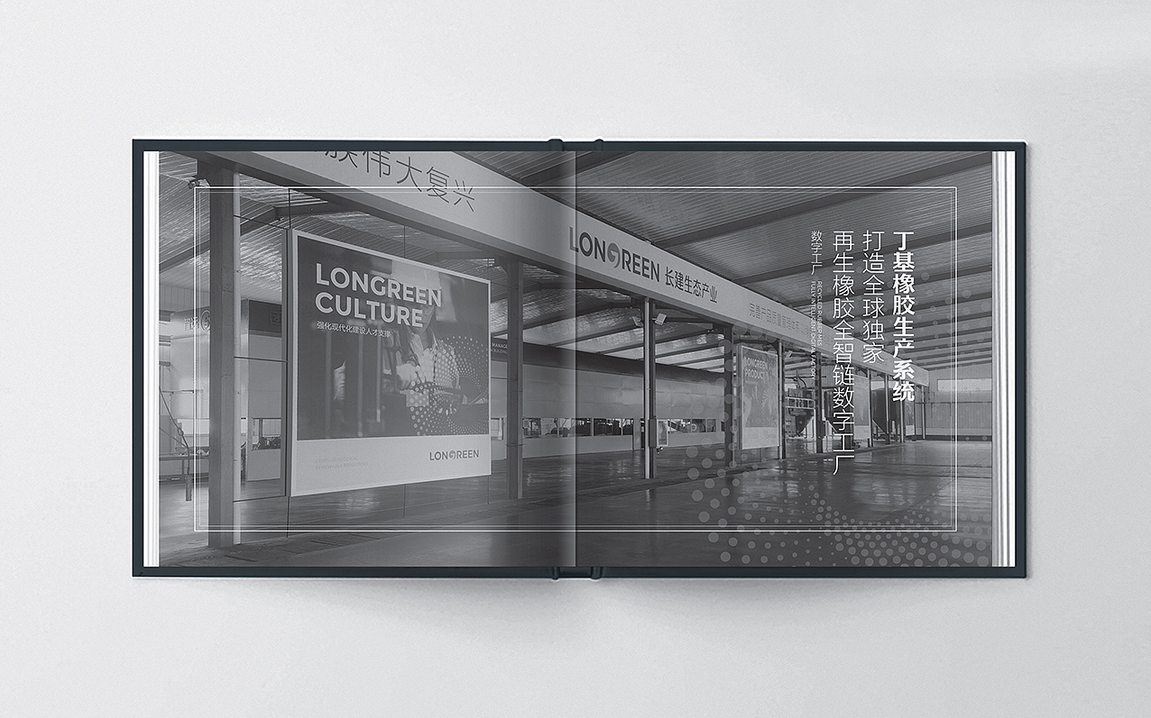 长建再生橡胶画册设计（图ZNDA1MDI0Mzky） - 书籍/画册 - 站酷设计师锦上品牌设计管理原创素材 - 站酷ZCOOL