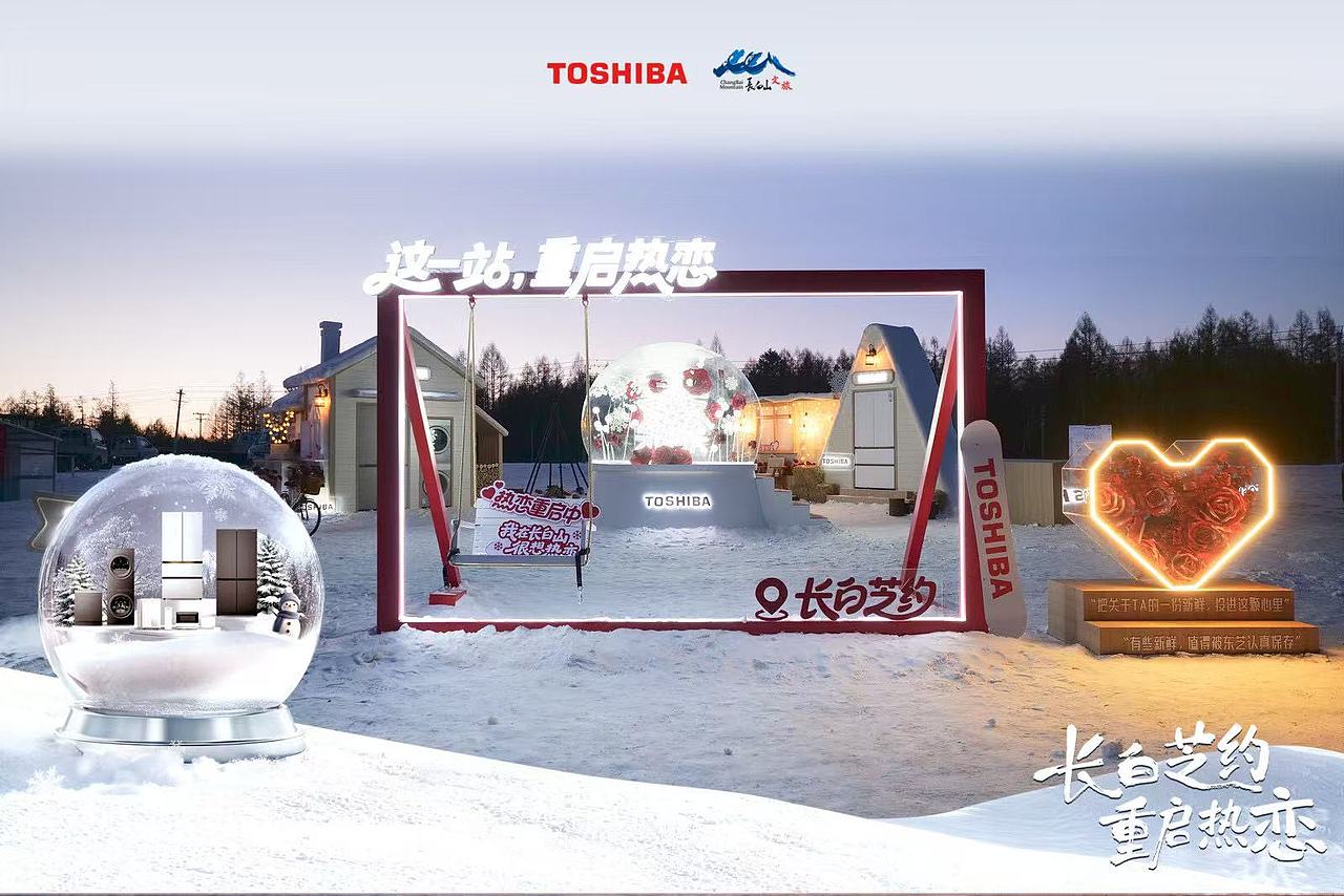 东芝「大白梨冰箱」× 长白山冰雪快闪店（图ZNDA1MDI0MTA0） - 场景 - 站酷设计师两把刷空间设计原创素材 - 站酷ZCOOL