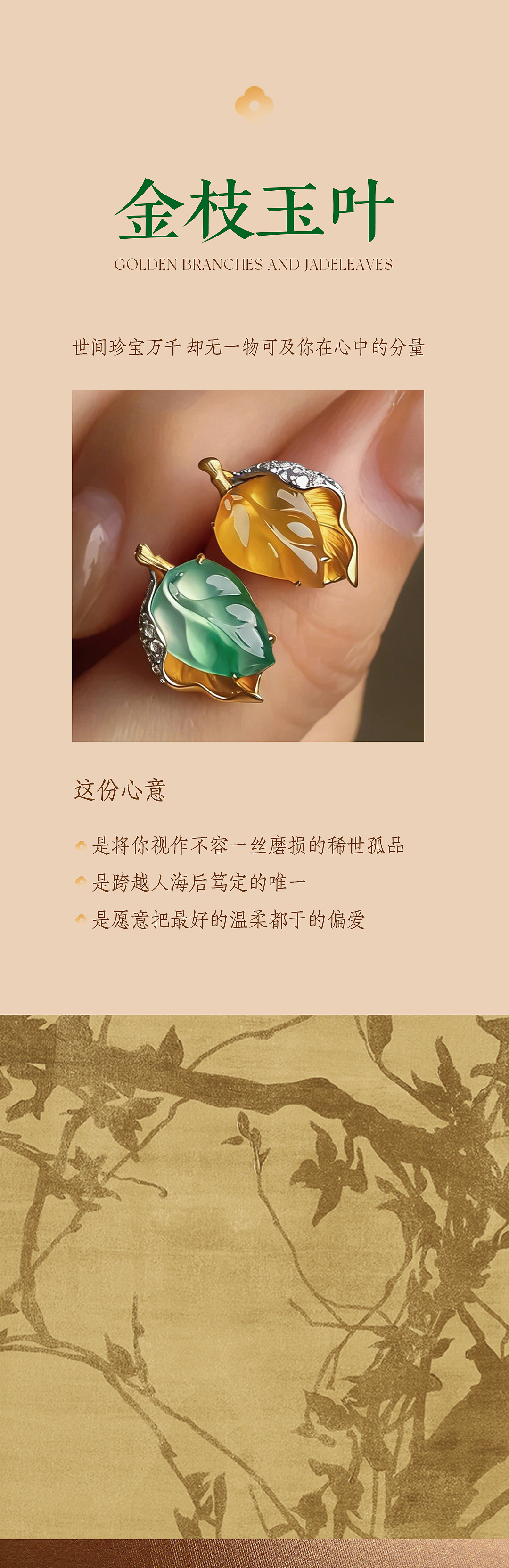 轻奢翡翠长图（图ZNDA1MDI2OTM2） - 其他平面 - 站酷设计师QuanaQuan原创素材 - 站酷ZCOOL