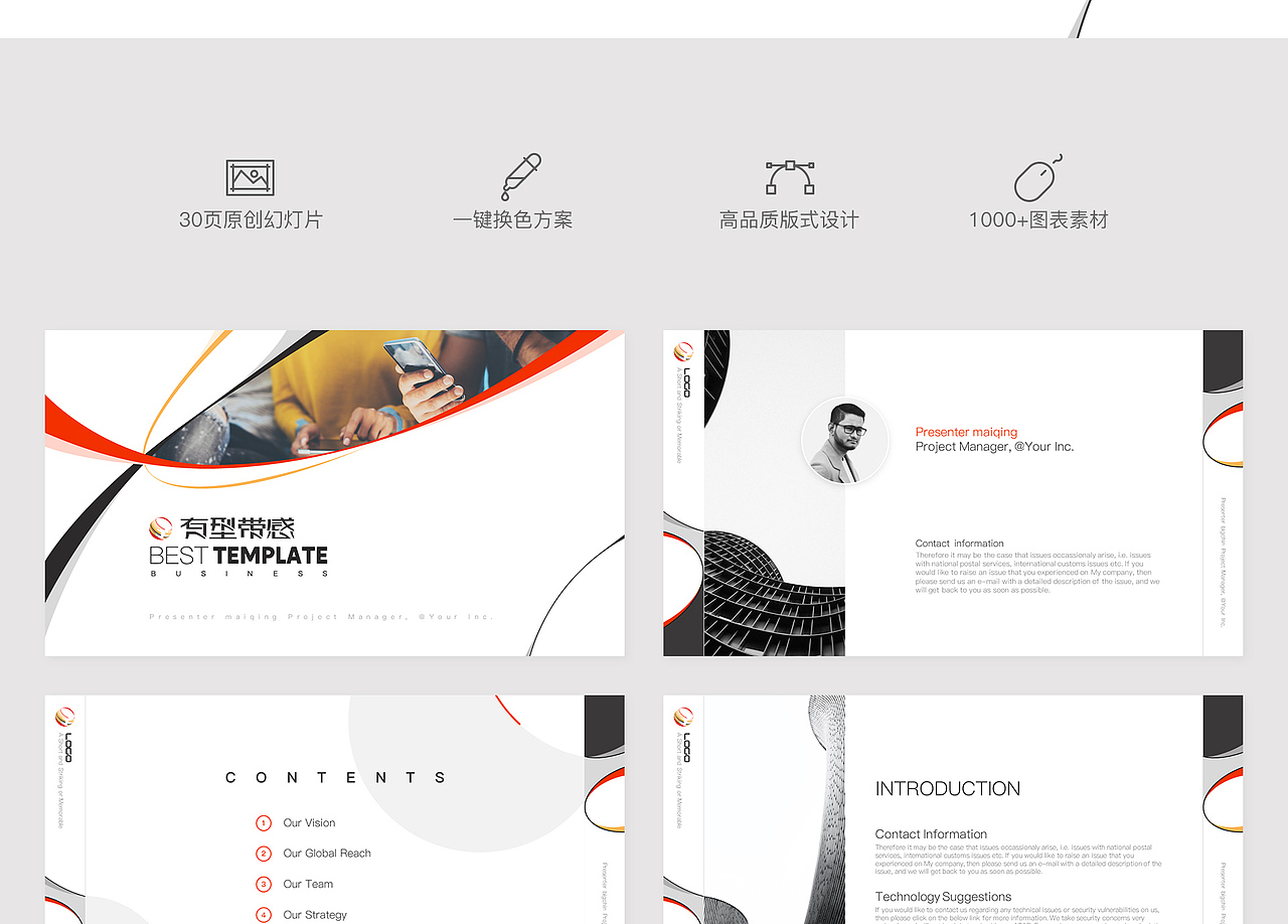 PPT模板创意版式设计暖色红色高质量数据可视化（图ZNDA1MDI3MTg0） - PPT/Keynote - 站酷设计师bigchin原创素材 - 站酷ZCOOL