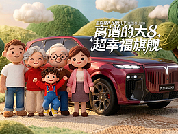 岚图泰山X8-移动的毛绒城堡(超幸福旗舰)