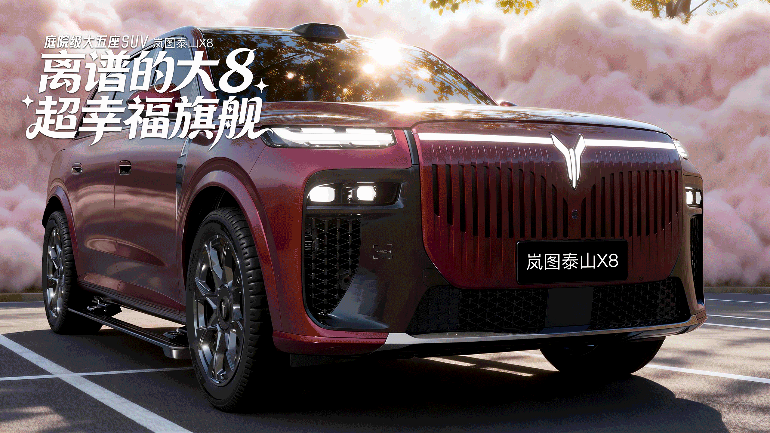 岚图泰山X8-移动的毛绒城堡(超幸福旗舰)（图ZNDA1MDI3NjQ4） - AI作品 - 站酷设计师小猪品牌设计原创素材 - 站酷ZCOOL