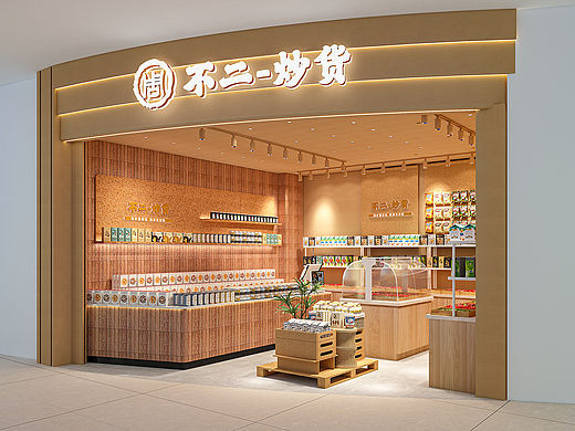 炒货干果不二炒货零食店