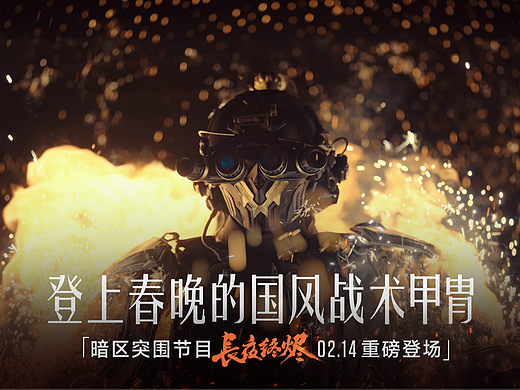 暗区突围这支非遗公路片,让国风甲胄“活”在战场