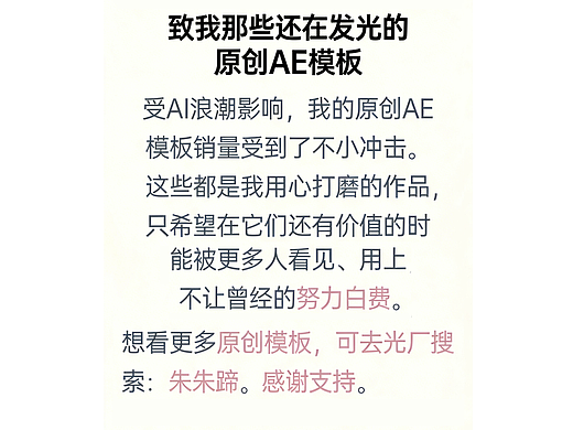 致我那些还在发光的原创 AE 模板