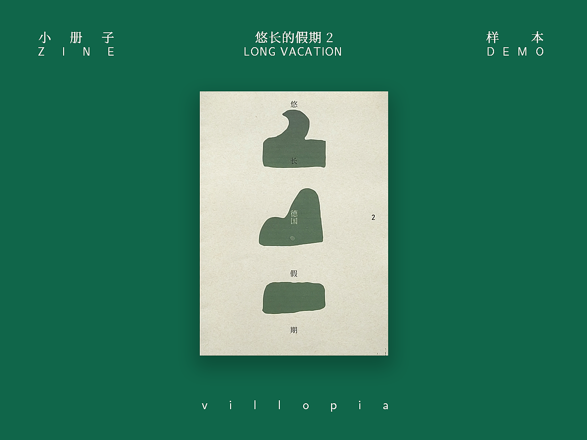 Zine《悠长的假期2》样本（图ZNDA1MDM0MjMy） - 书籍/画册 - 站酷设计师VillopiaStudio原创素材 - 站酷ZCOOL