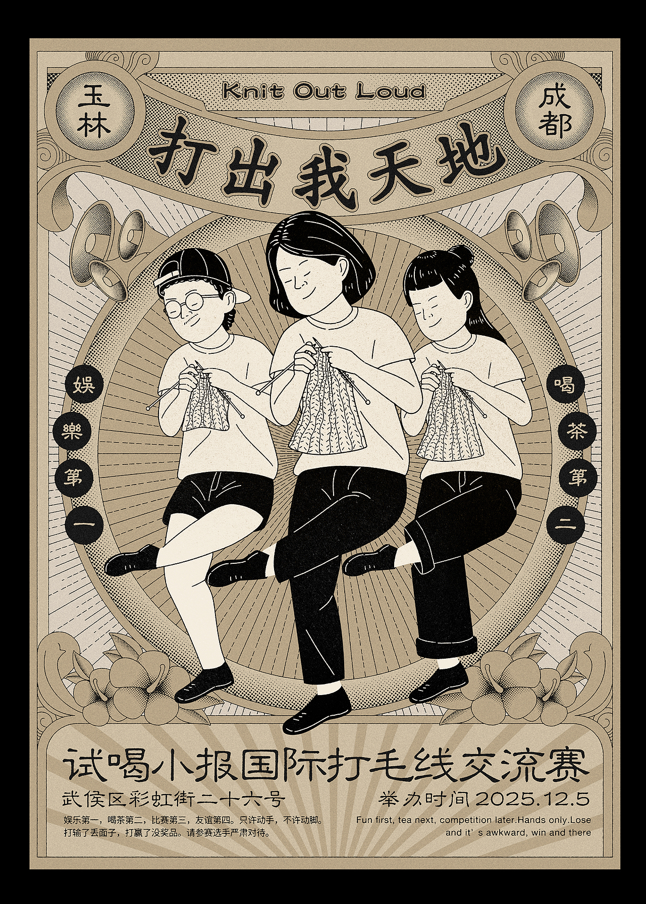 一场在成都茶馆举办的打毛线交流赛（图ZNDA1MDM0Mzg0） - 海报 - 站酷设计师虎虎虎hu原创素材 - 站酷ZCOOL