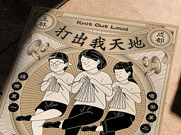 一场在成都茶馆举办的打毛线交流赛