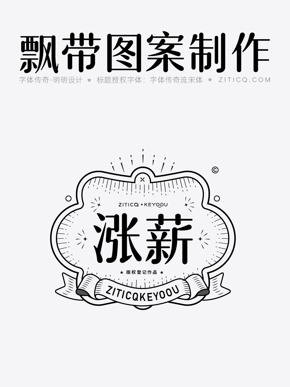 Ai教程-封套扭曲绘制飘带图案技巧（图ZMTU1MTYzNDA=） - 教程 - 站酷设计师明明设计v11原创素材 - 站酷ZCOOL