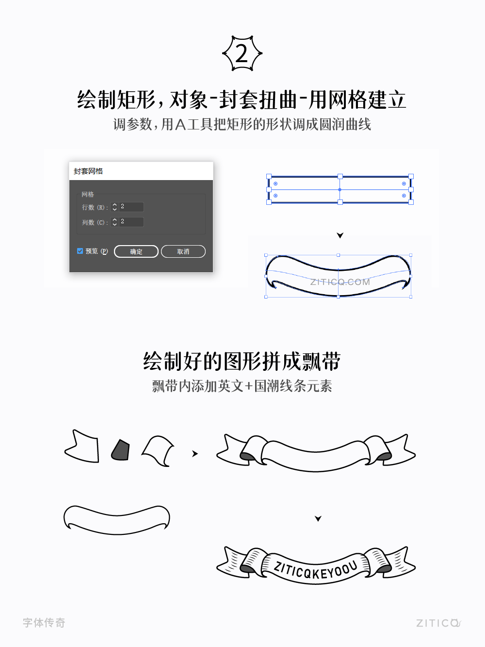 Ai教程-封套扭曲绘制飘带图案技巧（图ZMTU1MTYzNDg=） - 教程 - 站酷设计师明明设计v11原创素材 - 站酷ZCOOL