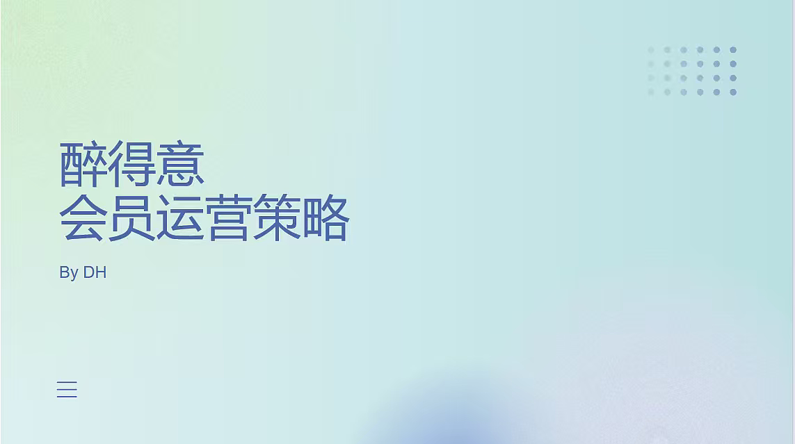 2025醉得意餐饮会员运营新媒体社群全链路运营方案（图ZNDA1MDM3MDgw） - 文案/策划 - 站酷设计师精英策划圈可分享原创素材 - 站酷ZCOOL