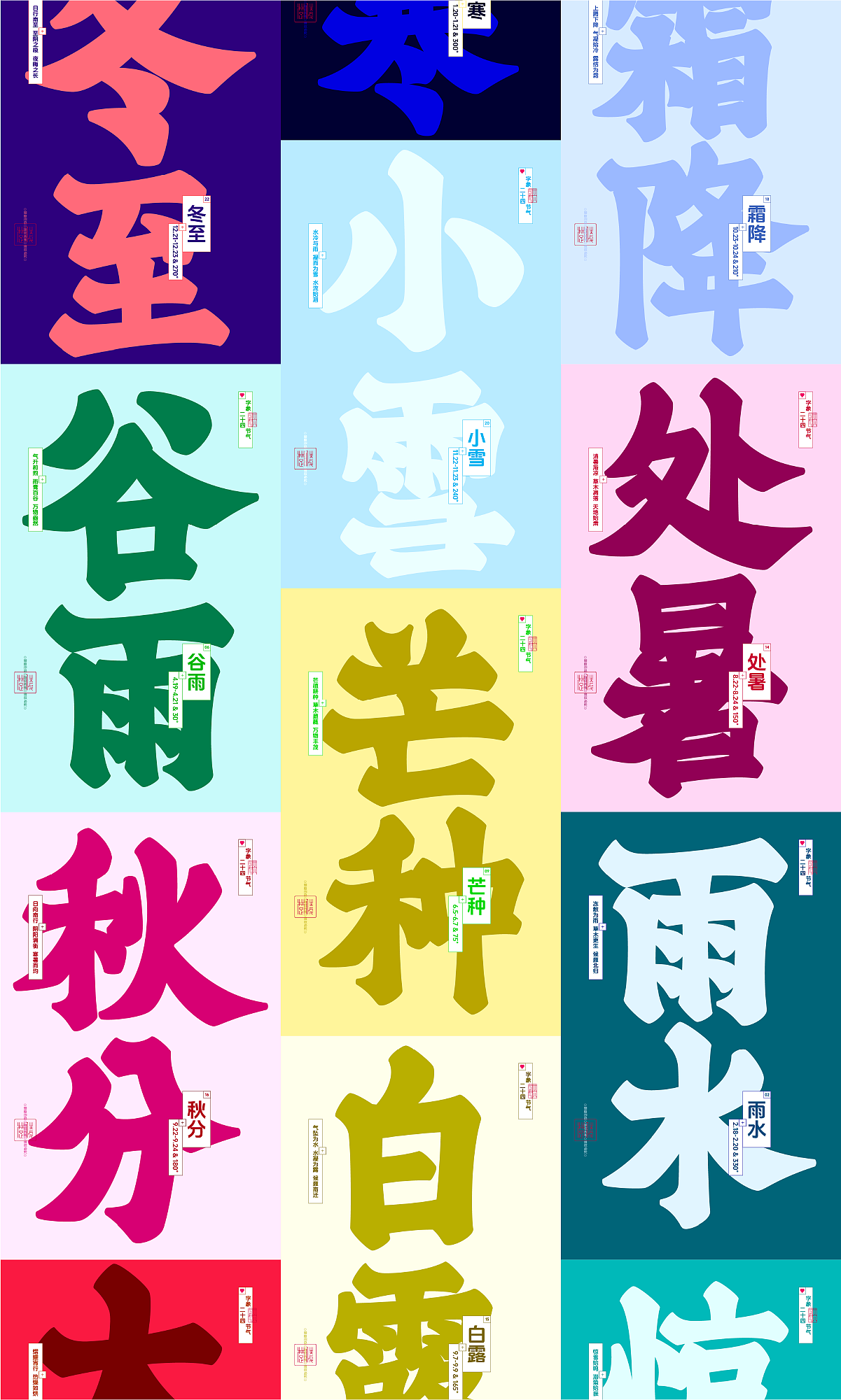 榜书｜二十四节气（图ZNDA1MDM3Mjk2） - 字体/字形 - 站酷设计师楚陵原创素材 - 站酷ZCOOL