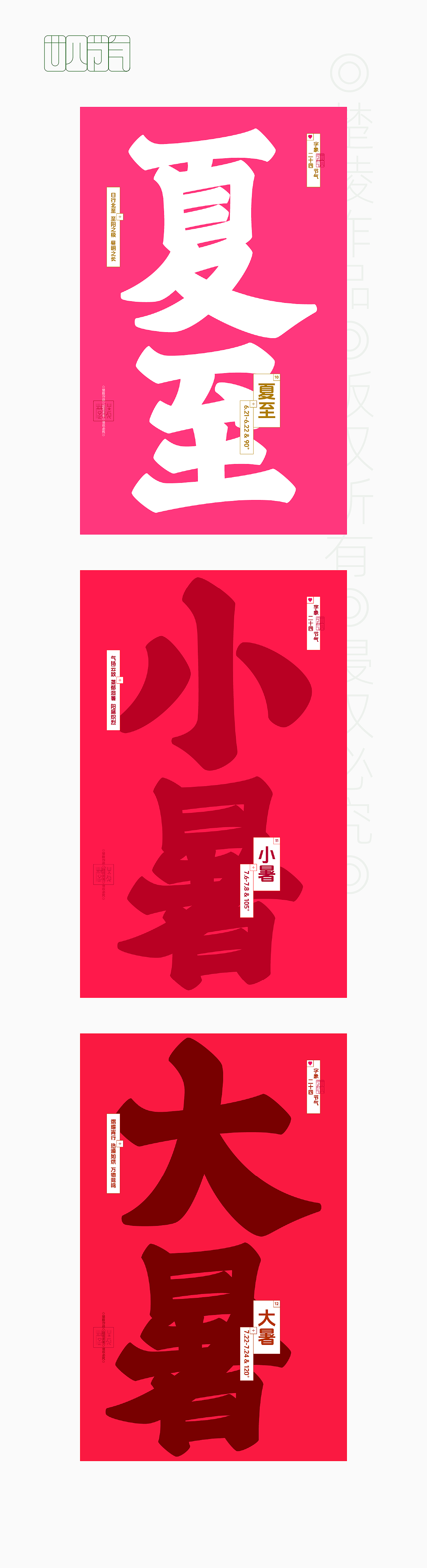 榜书｜二十四节气（图ZNDA1MDM3MzEy） - 字体/字形 - 站酷设计师楚陵原创素材 - 站酷ZCOOL