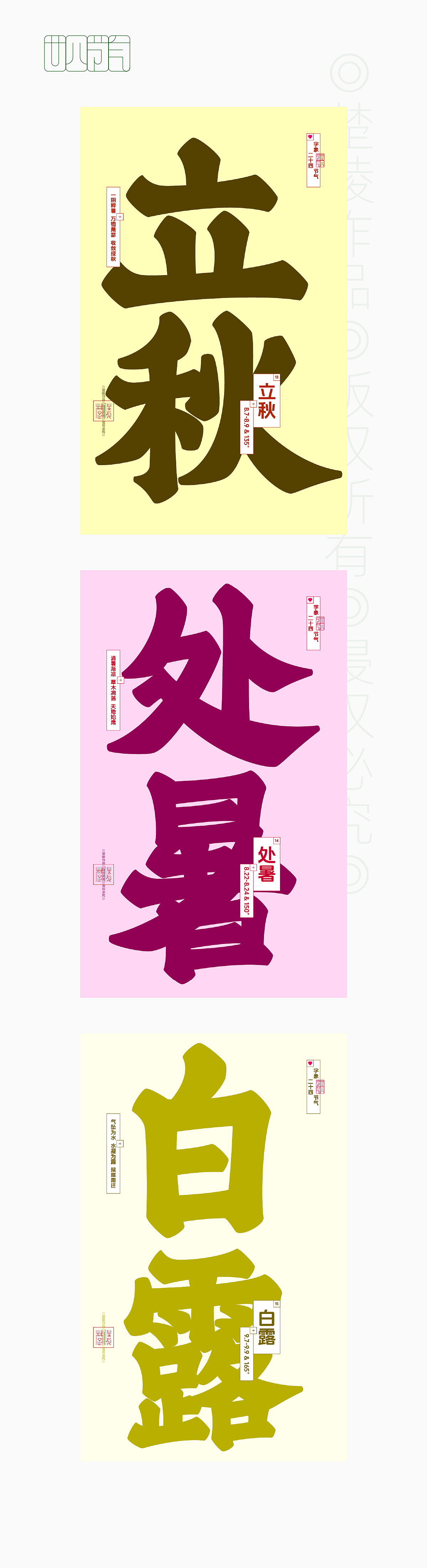 榜书｜二十四节气（图ZNDA1MDM3MzE2） - 字体/字形 - 站酷设计师楚陵原创素材 - 站酷ZCOOL
