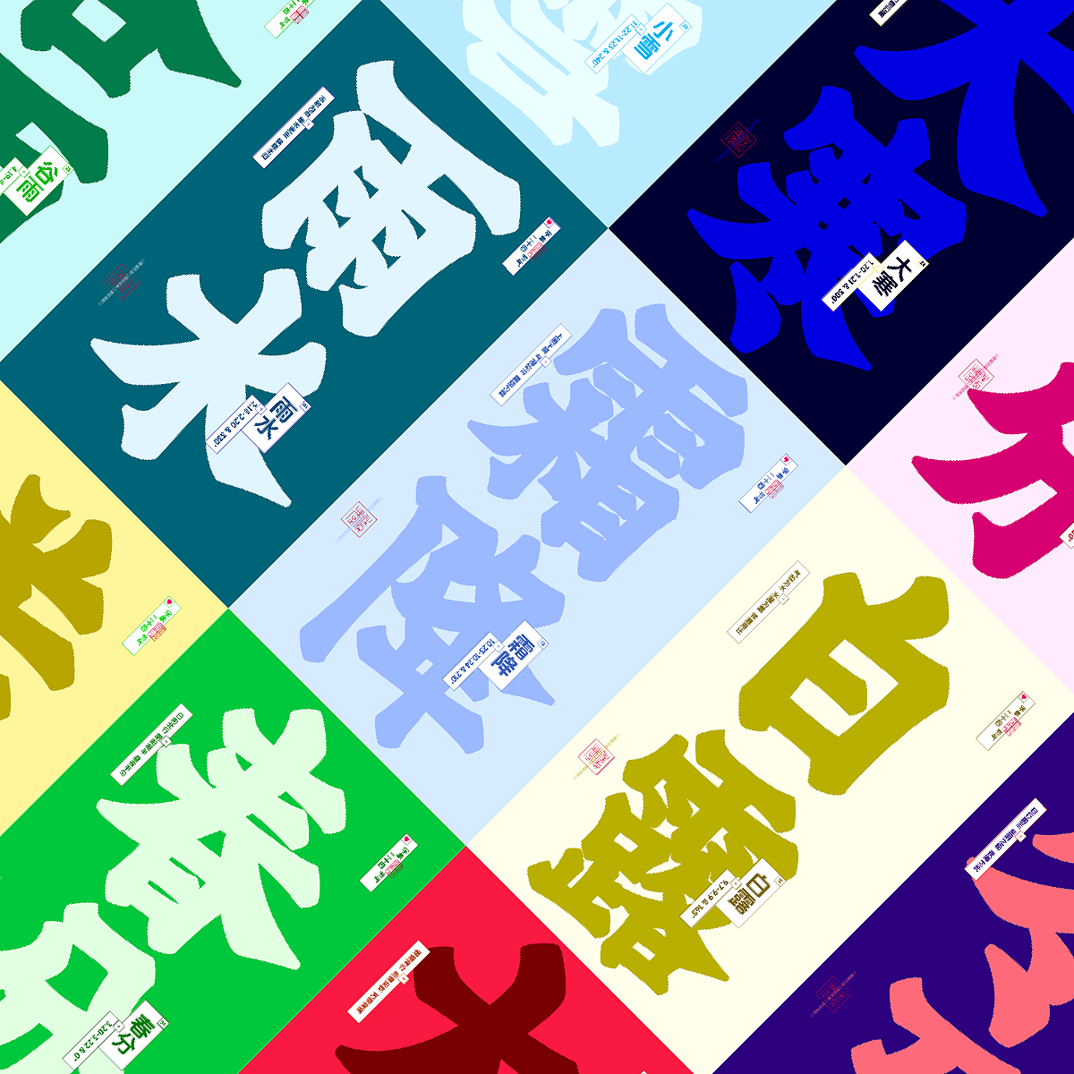 榜书｜二十四节气（图ZNDA1MDM3Mjky） - 字体/字形 - 站酷设计师楚陵原创素材 - 站酷ZCOOL