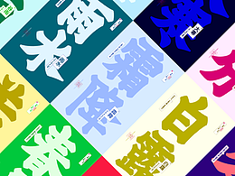 榜书｜二十四节气