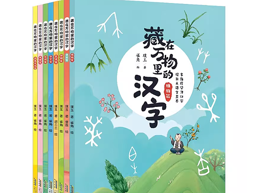 《藏在万物里的汉字》部分字形图