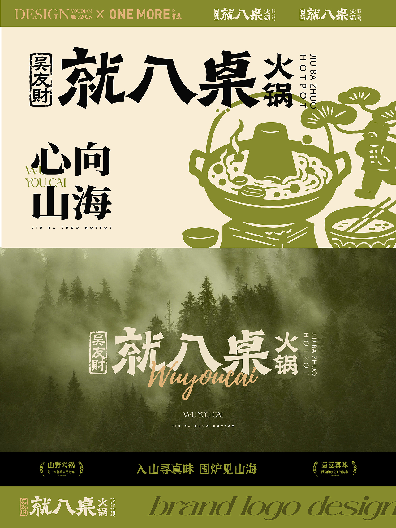 原创|今年做的火锅VI升级！餐饮越来越难了（图ZNDA1MDM4MTY0） - 品牌 - 站酷设计师有点品牌设计原创素材 - 站酷ZCOOL