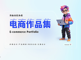 電商作品集