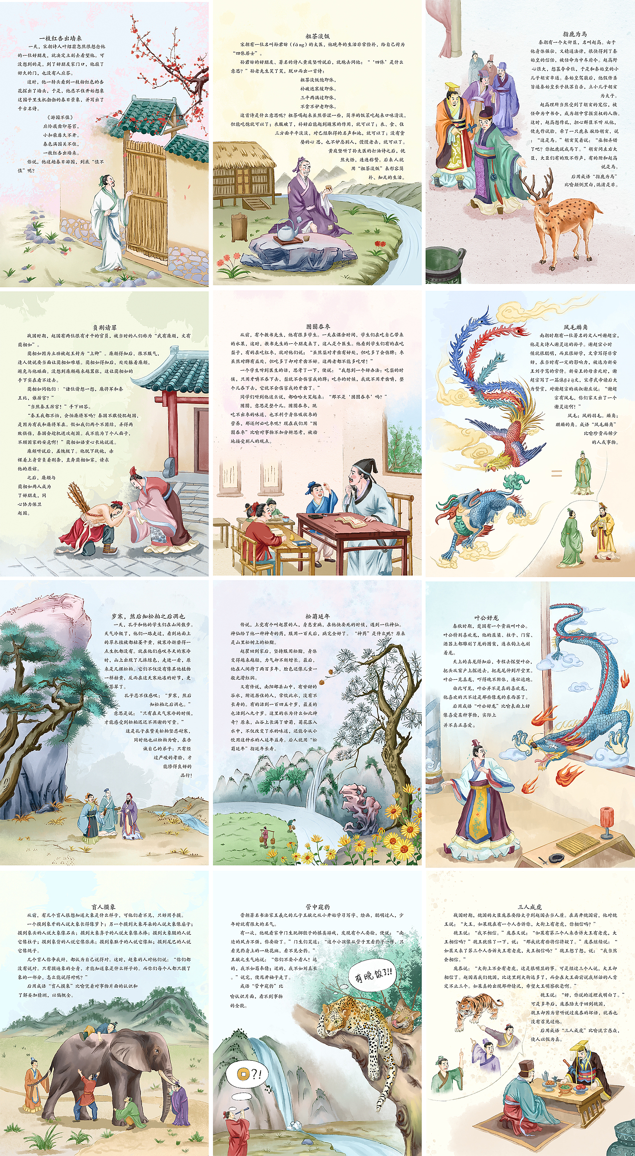《藏在万物里的汉字》部分插图（图ZNDA1MDM4ODg4） - 绘本 - 站酷设计师雀角原创素材 - 站酷ZCOOL