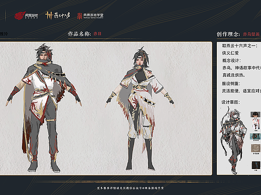 比赛服装设计存档