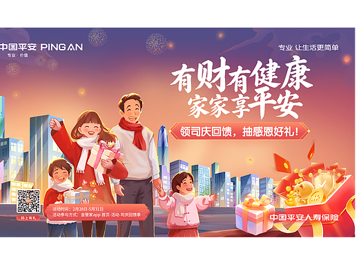 平安活动KV图