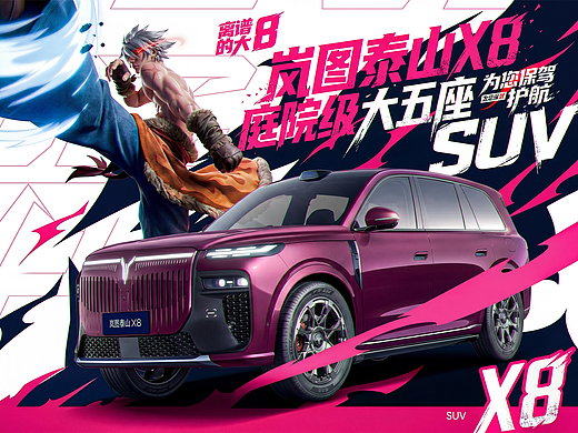 岚图泰山X8,为你保驾护航