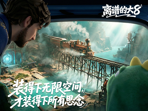 装得下无限空间,也装得下所有思念-离谱的大8