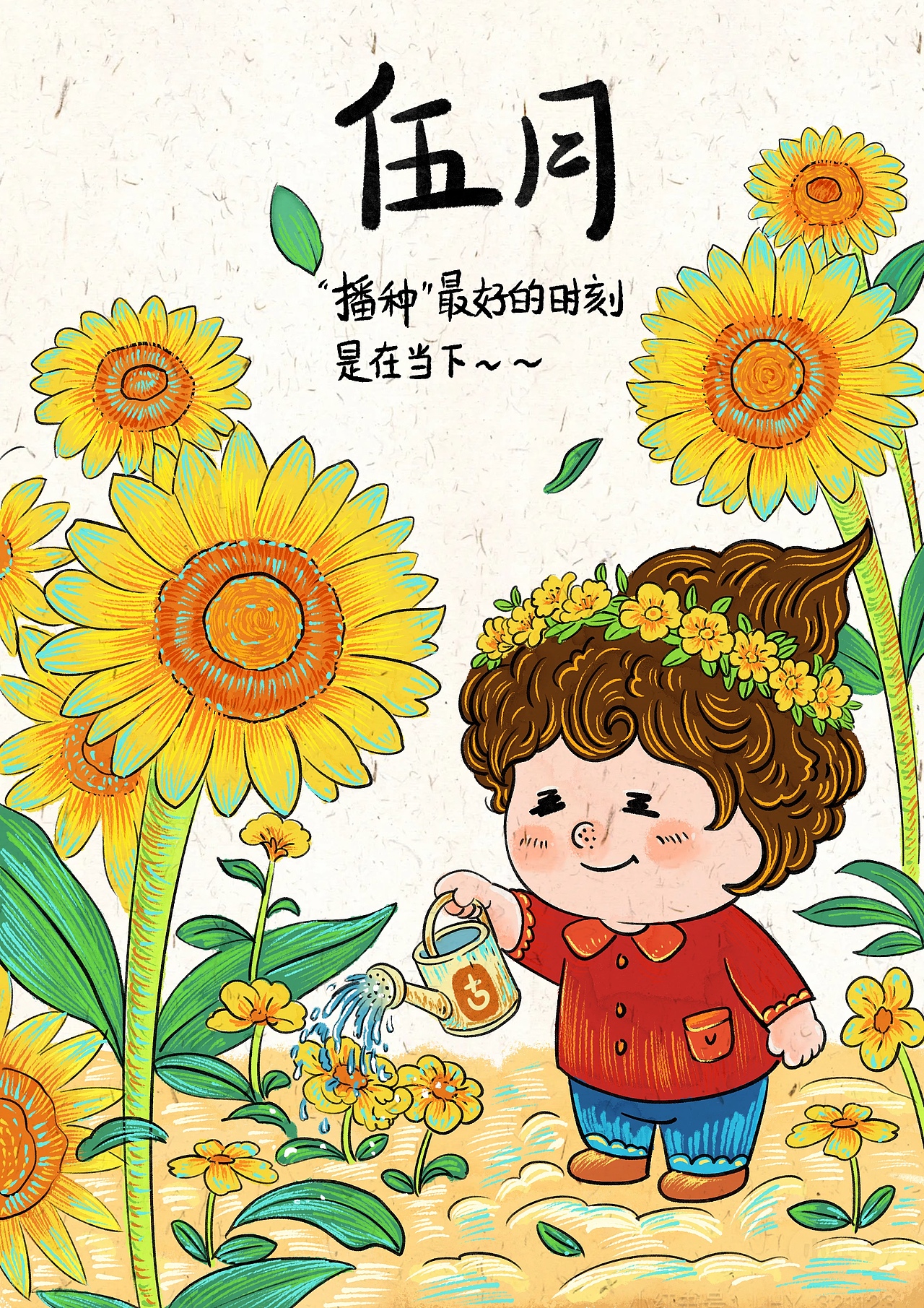 5月:播种最好的时机是在当下～（图ZNDA1MDQxNjcy） - 商业插画 - 站酷设计师画画十口原创素材 - 站酷ZCOOL