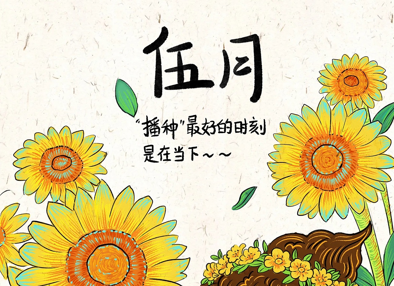 5月:播种最好的时机是在当下～（图ZNDA1MDQxNjg4） - 商业插画 - 站酷设计师画画十口原创素材 - 站酷ZCOOL