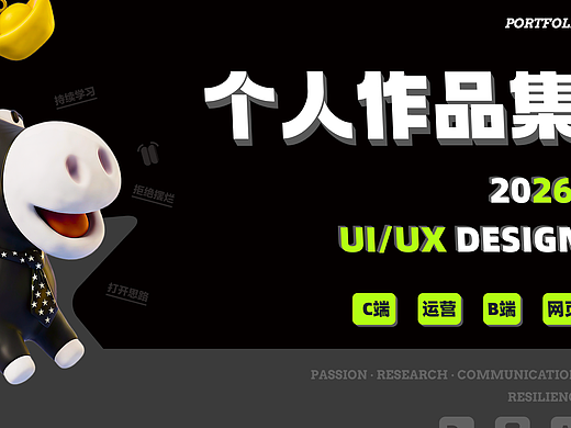 2026 | UI作品集